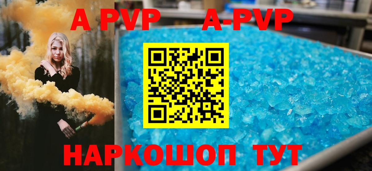 Альфа ПВП Crystall  Вход с VPN  A PVP  Мичуринск 