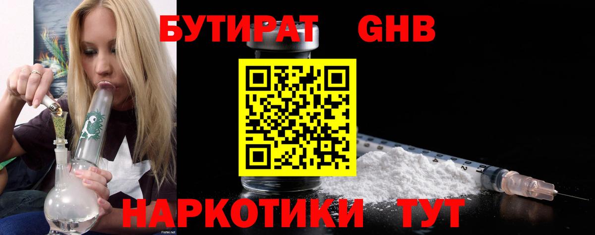 БУТИРАТ  Вход с VPN  Мичуринск  БУТИРАТ Butirat 