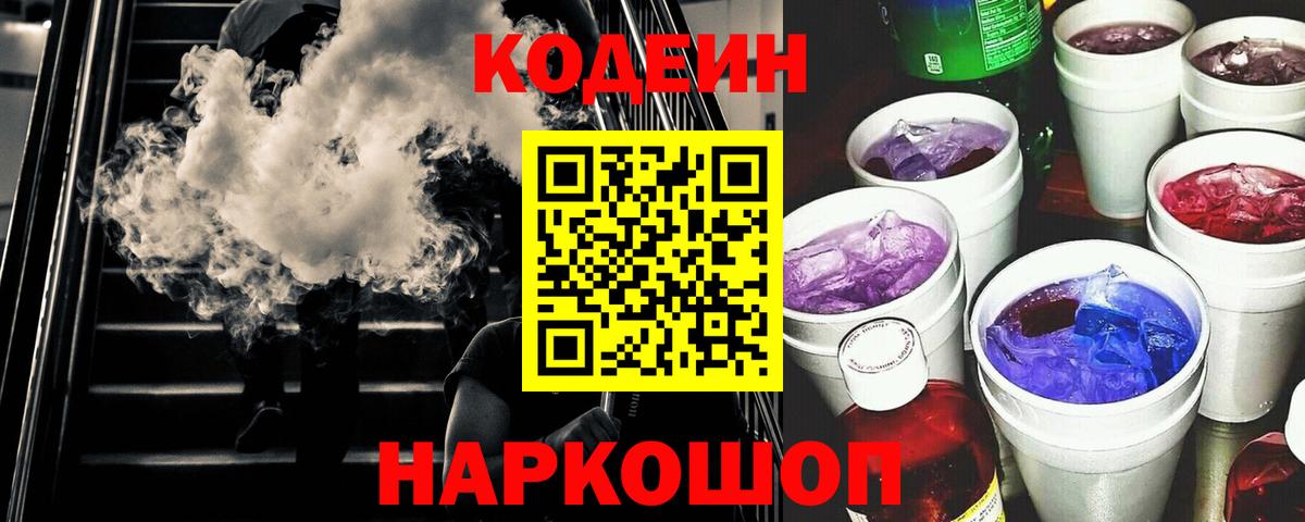 Кодеиновый сироп Lean напиток Lean (лин) Мичуринск