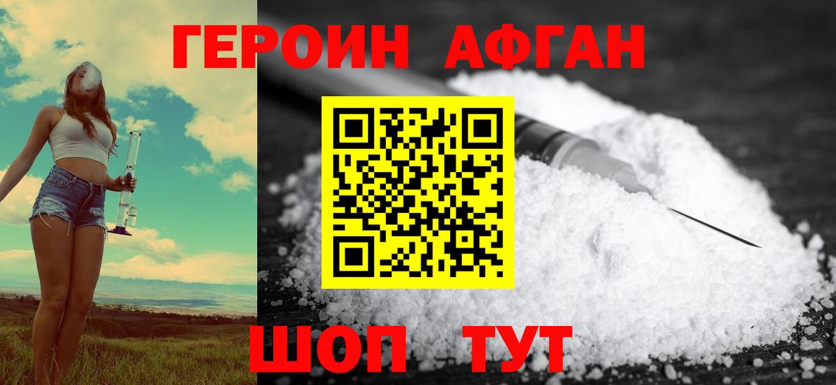 Мичуринск  Героин Афган  Героин  Вход с VPN 