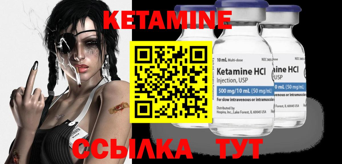 Кетамин ketamine Мичуринск