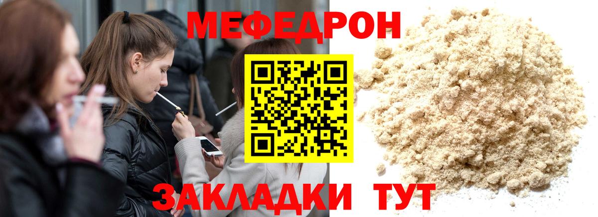 Мефедрон кристаллы Мичуринск
