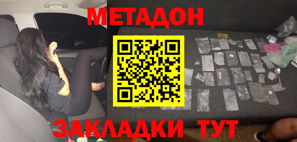 Метадон methadone  Метадон VHQ  Вход с VPN  Мичуринск 