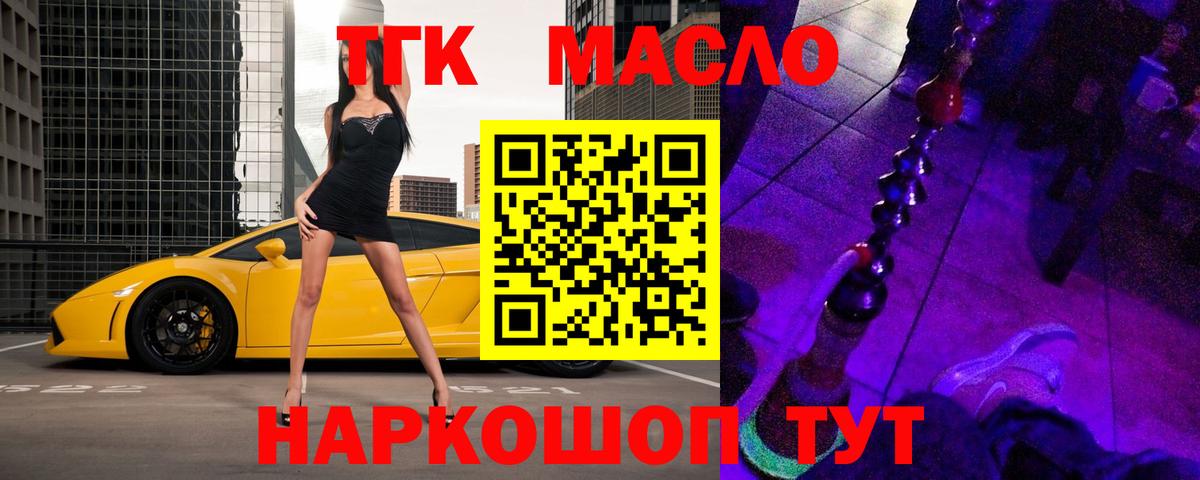 Мичуринск  Дистиллят ТГК концентрат  ТГК гашишное масло  Вход с VPN 
